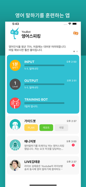 YouBot 영어스피킹(圖1)-速報App