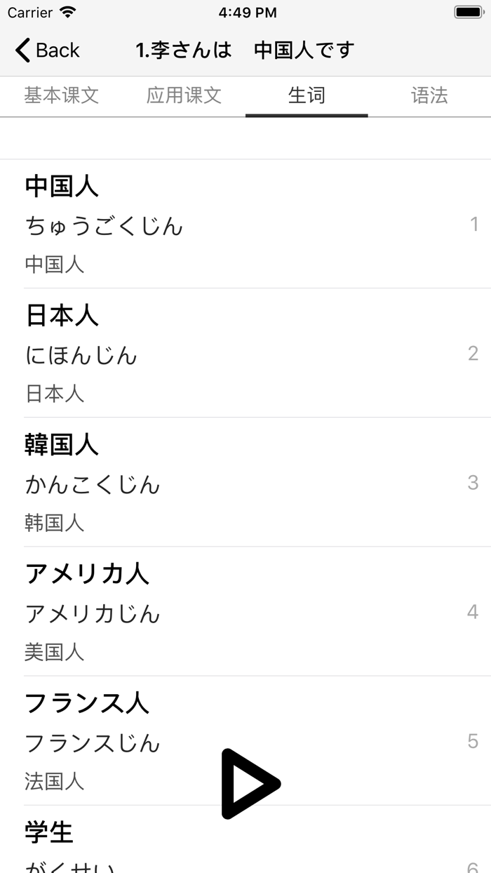 新版标准日本语-初级