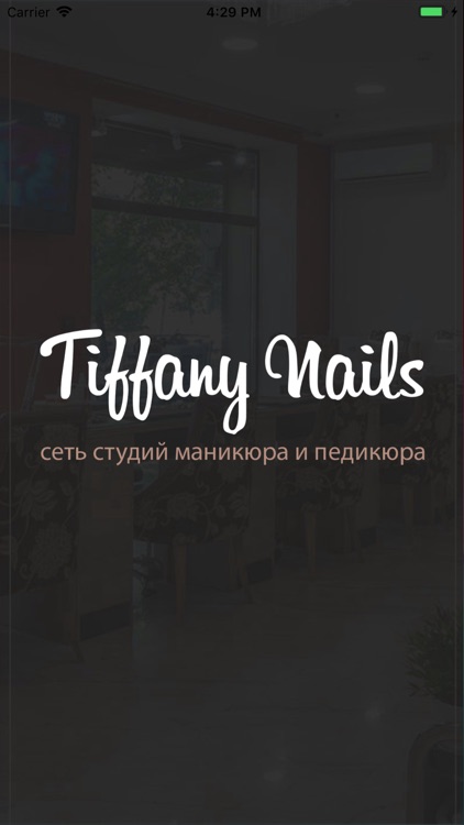 Cтудии маникюра Tiffany Nails