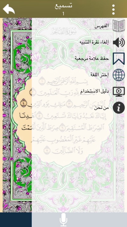 سمع لي screenshot-3