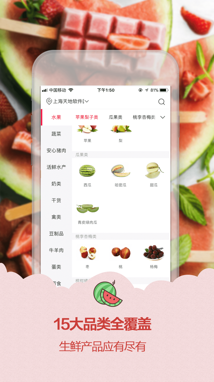 淘菜猫-精选生鲜 screenshot 4