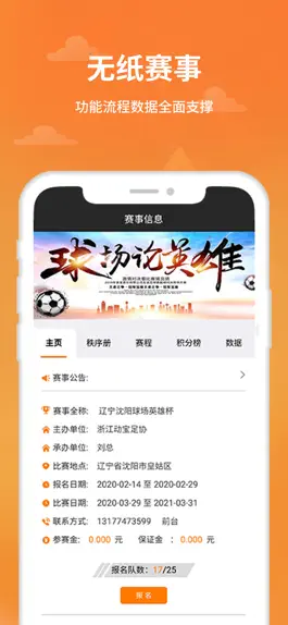 Game screenshot 动宝足球-民间赛事球队管理平台 apk