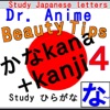 DrHiragana4:JapaneseStudyTipな〜