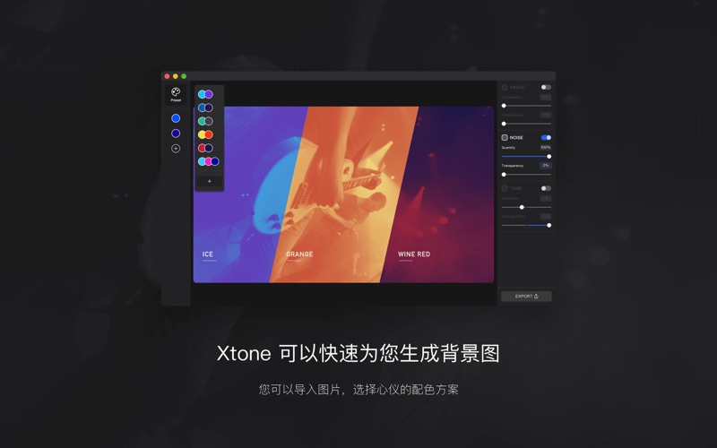 Xtone-调色效率工具
