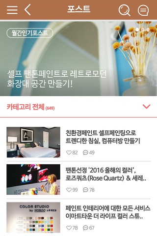 노루페인트 블로그, '친친노루' screenshot 4