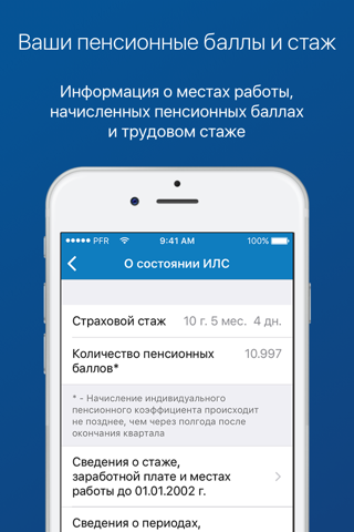 ПФР Электронные сервисы screenshot 4