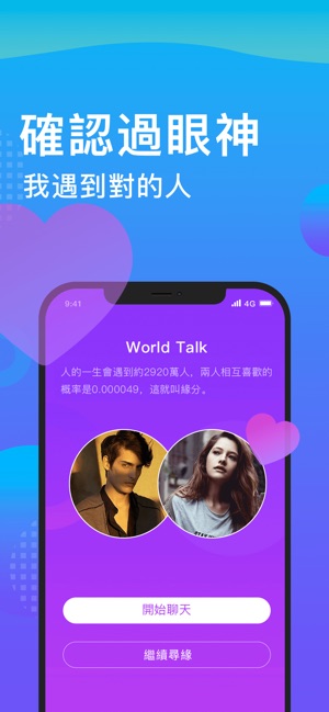 WorldTalk-輕鬆與外國人語音/視頻聊天(圖6)-速報App