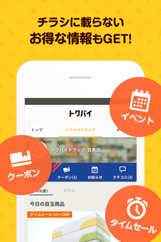 トクバイ screenshot 4