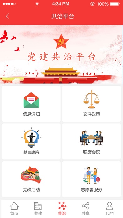 陶谷智慧党建 screenshot 2