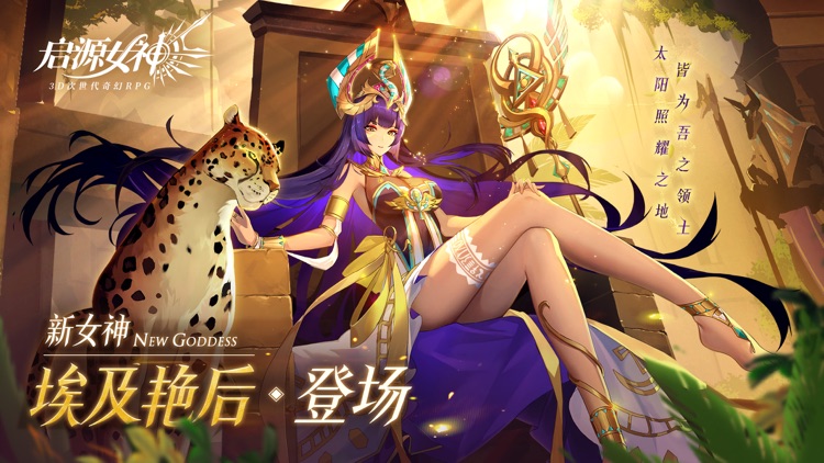 启源女神 screenshot-0