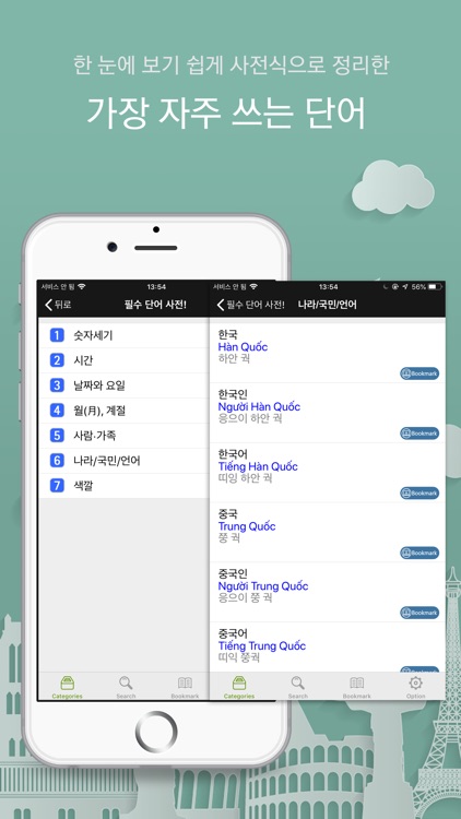 주머니속의 여행 베트남어 - Travel Conv. screenshot-5
