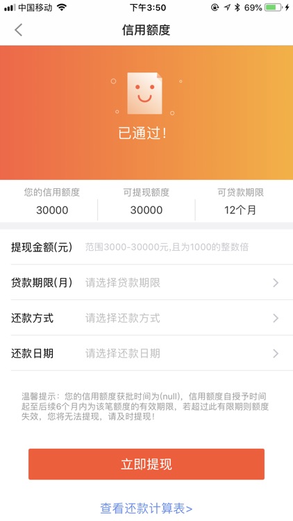 邮e贷 screenshot-4