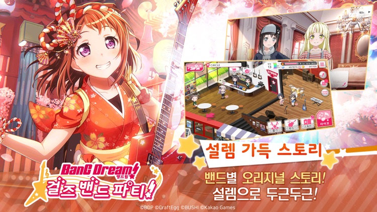 뱅드림! 걸즈 밴드 파티! screenshot-3