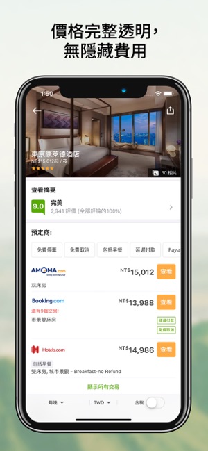 Wego 機票飯店搜尋訂購 - 與我旅遊(圖5)-速報App