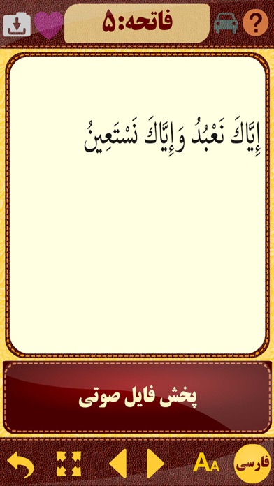 How to cancel & delete Quran Hakim Farsi قرآن حکیم from iphone & ipad 2