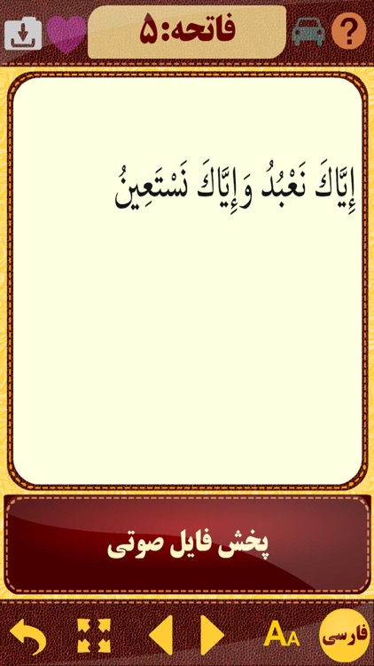 Quran Hakim Farsi قرآن حکیم