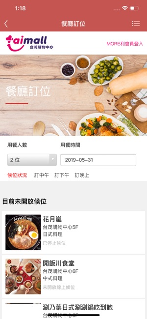 TaiMall台茂購物中心(圖9)-速報App