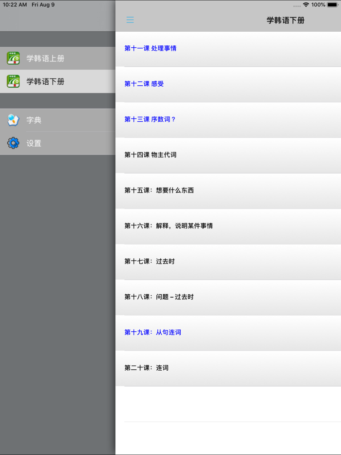 学韩语中韩双语版 -学韩文金牌助手