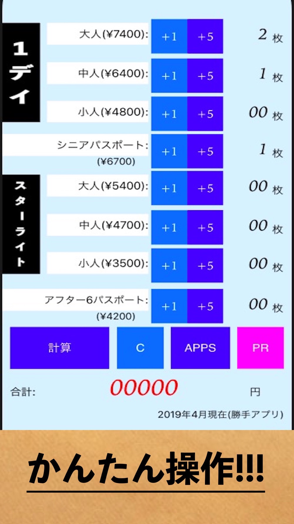 チケット計算アプリfor ディズニー ランド シー Free Download App For Iphone Steprimo Com