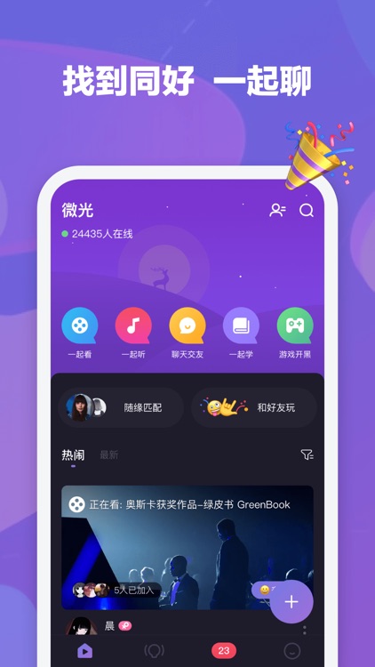 微光-恋爱交友专属空间