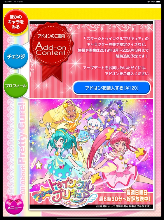 プリキュアがいっぱい！ HD