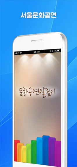 Game screenshot 서울문화공연 mod apk