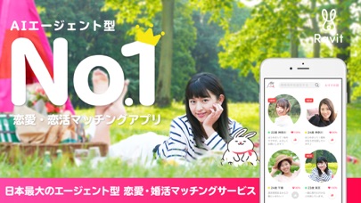 定番アプリの出会いはRavit(ラビット) 恋愛・婚活マッチングアプリ