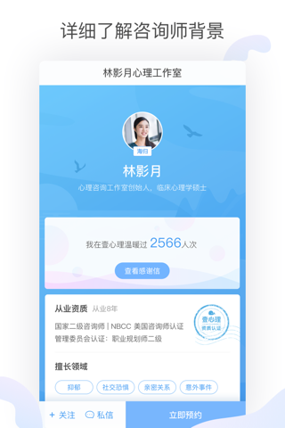 壹心理咨询-婚姻感情咨询倾诉平台 screenshot 3