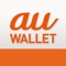 au WALLET プリペイドカード、au PAY、au WALLET クレジットカードをより便利に使いこなすためのアプリです。