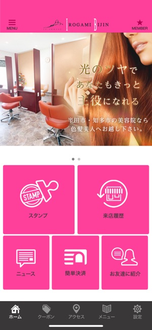 半田市 知多市の美容院 色髪美人 On The App Store