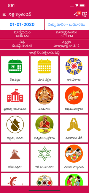 Telugu Calendar 2020 Offline(圖1)-速報App