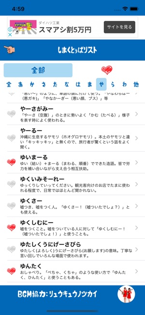 沖縄方言 音ブック をapp Storeで