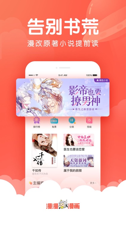 漫漫漫画-半次元恋爱动漫之家 screenshot-5