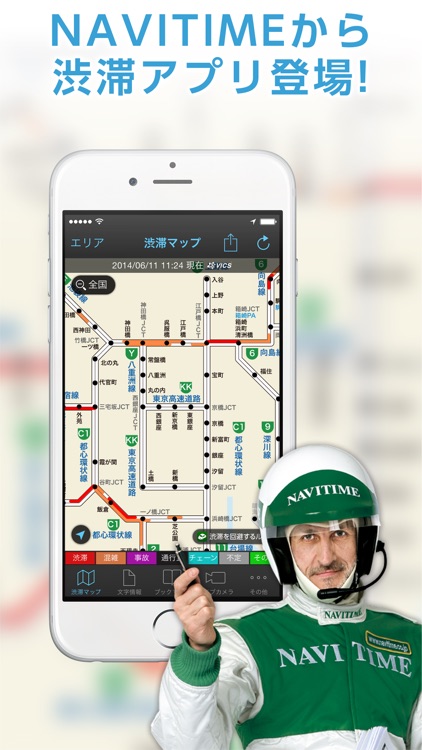 渋滞情報マップ by NAVITIME screenshot-0