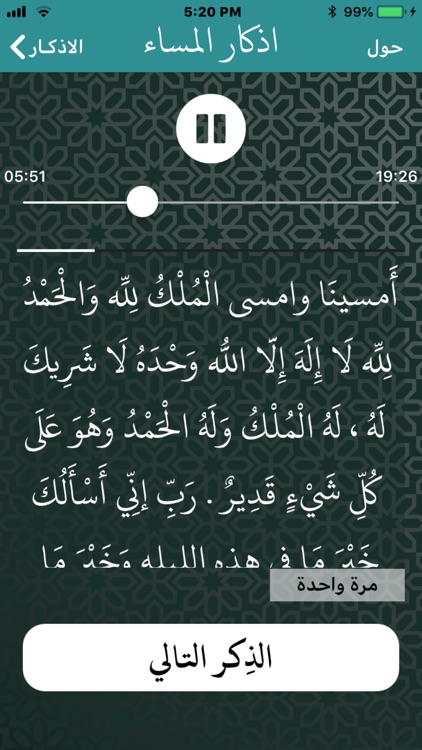 اذكار الصباح والمسـاء