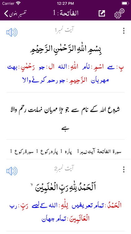 Tafseer e Baghwi | Quran |Urdu screenshot-5