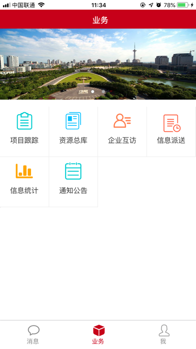 招商信息 screenshot 2