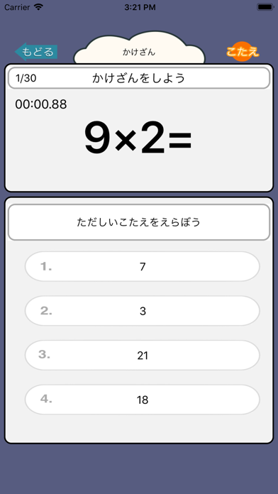 小学生のかけ算・わり算計算ドリル - 算数勉強 screenshot 2