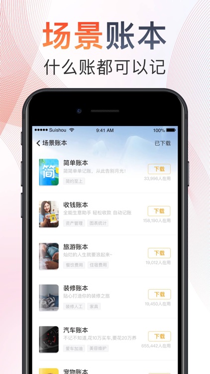 随手记账 screenshot-3