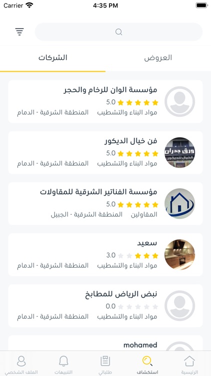 مقاول مول – Mokawel Mall screenshot-5