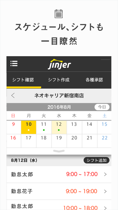 jinjer勤怠スタッフ screenshot1