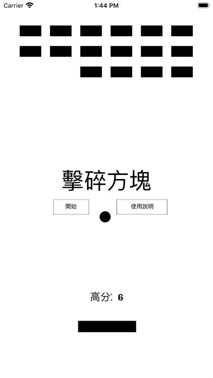 擊碎方塊-遙控版