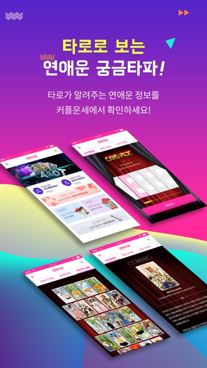 2020 커플운세 screenshot-3