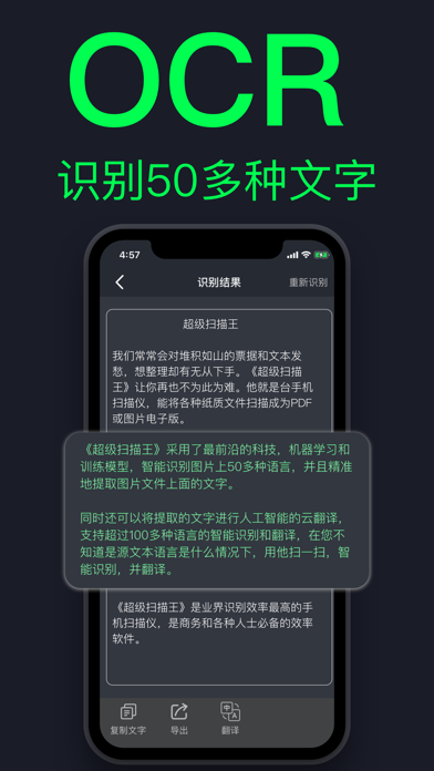 Super扫描王-拍照取字翻译的Scanner扫描全能王のおすすめ画像2