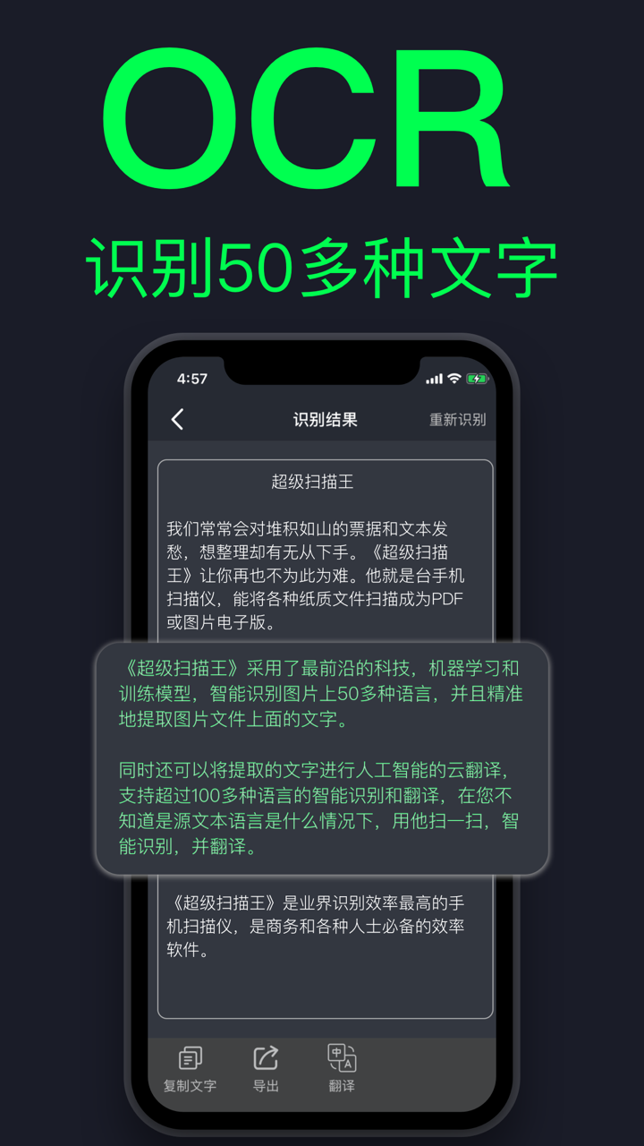 超级扫描王-PDF转换器&图片转文字翻译软件 screenshot 2