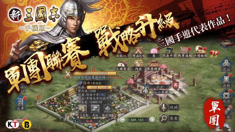 新三國志手機版-港澳版 screenshot-3