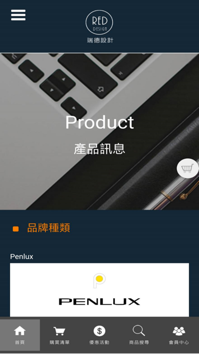 Screenshot #2 pour 瑞德設計小舖-RedDesignShop
