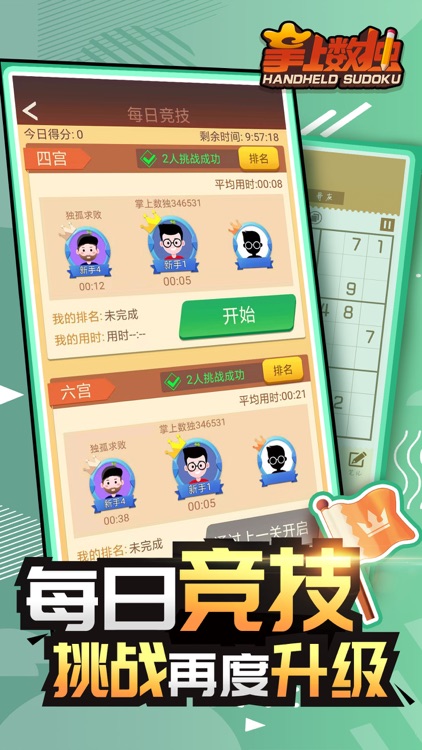 掌上数独-经典益智解谜游戏 screenshot-3