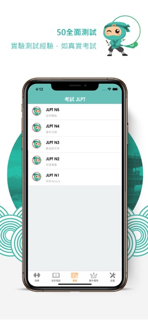 Mytest  - 練習JLPT考試(圖3)-速報App