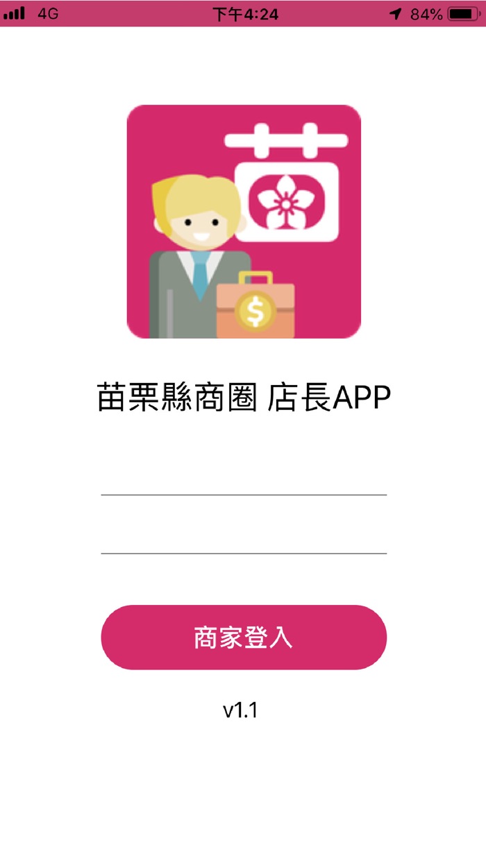 苗栗商圈店長APP